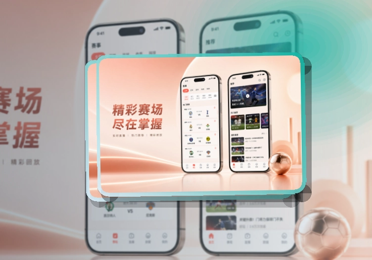 开云 斜切下载区 · 直播比分App · 重要比赛不容易错过界面展示
